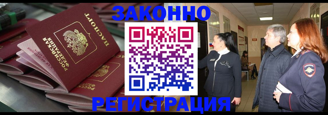 прописка для работы в Узловой