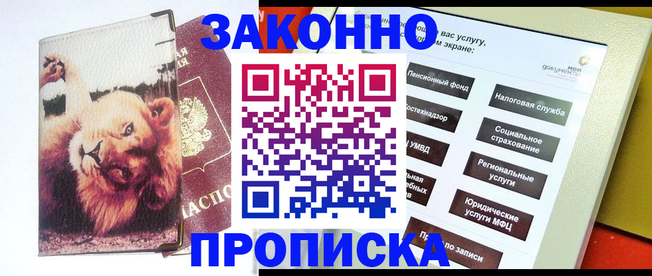 прописка штамп в Узловой